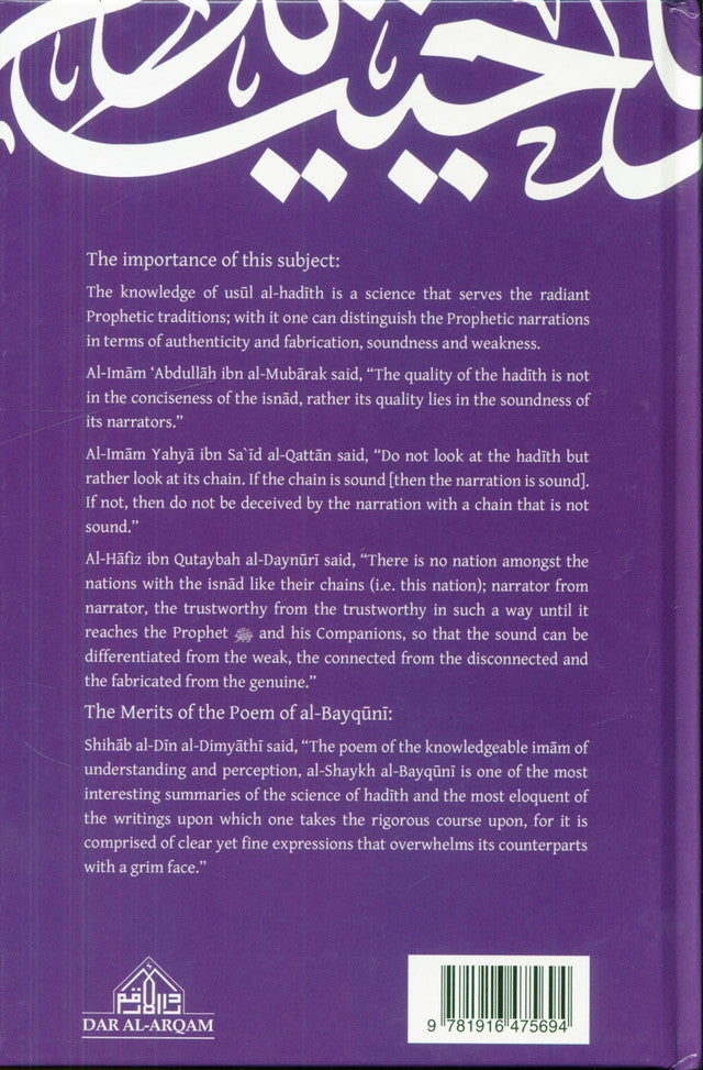 A Commentary on the Poem of al-Bayquniyyah – Shaykh Ibn al-Uthaymeen | Introduction to Hadith Sciences (Mustalah al-Hadith)