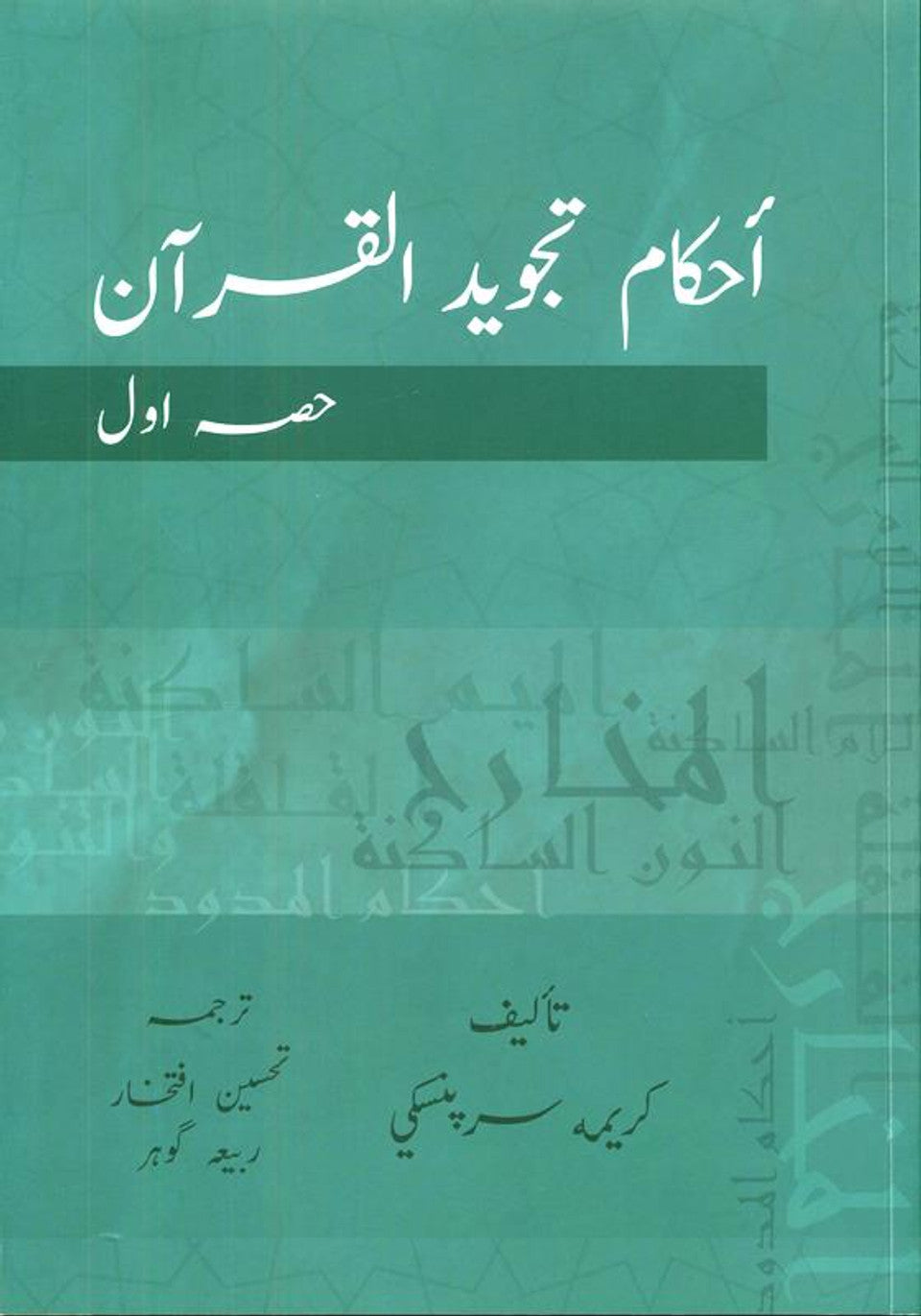 Tajweed Rules of the Qur’an Part 1 (Urdu)_Learn the Basics of Correct Quran Recitation