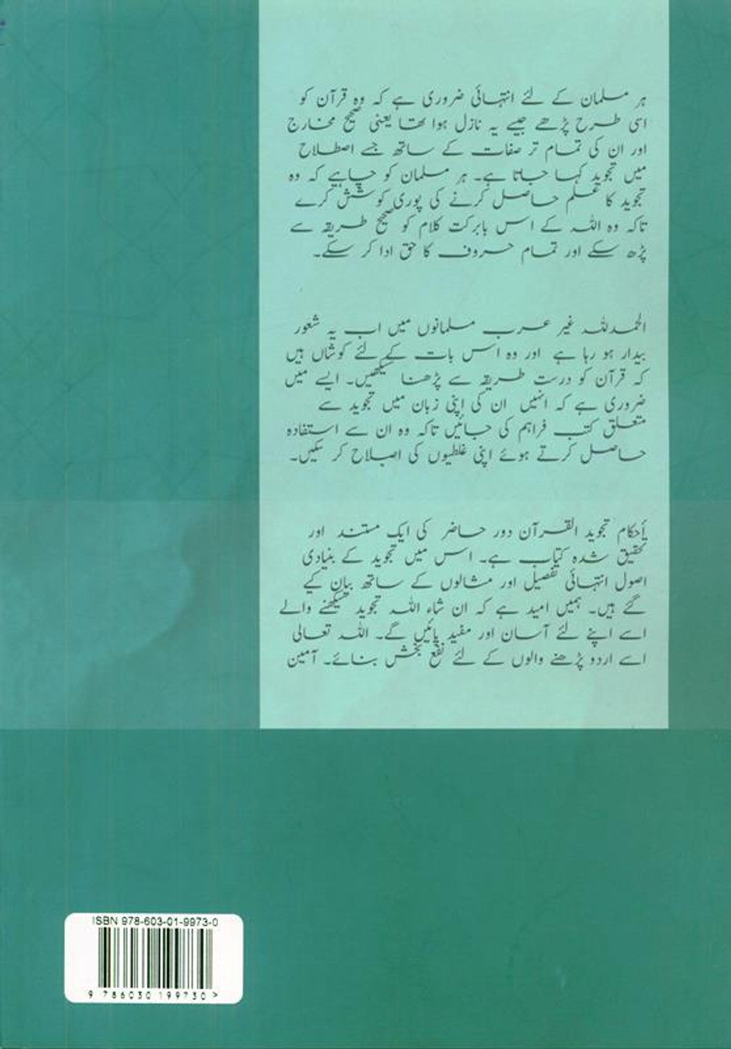 Tajweed Rules of the Qur’an Part 1 (Urdu)_Learn the Basics of Correct Quran Recitation