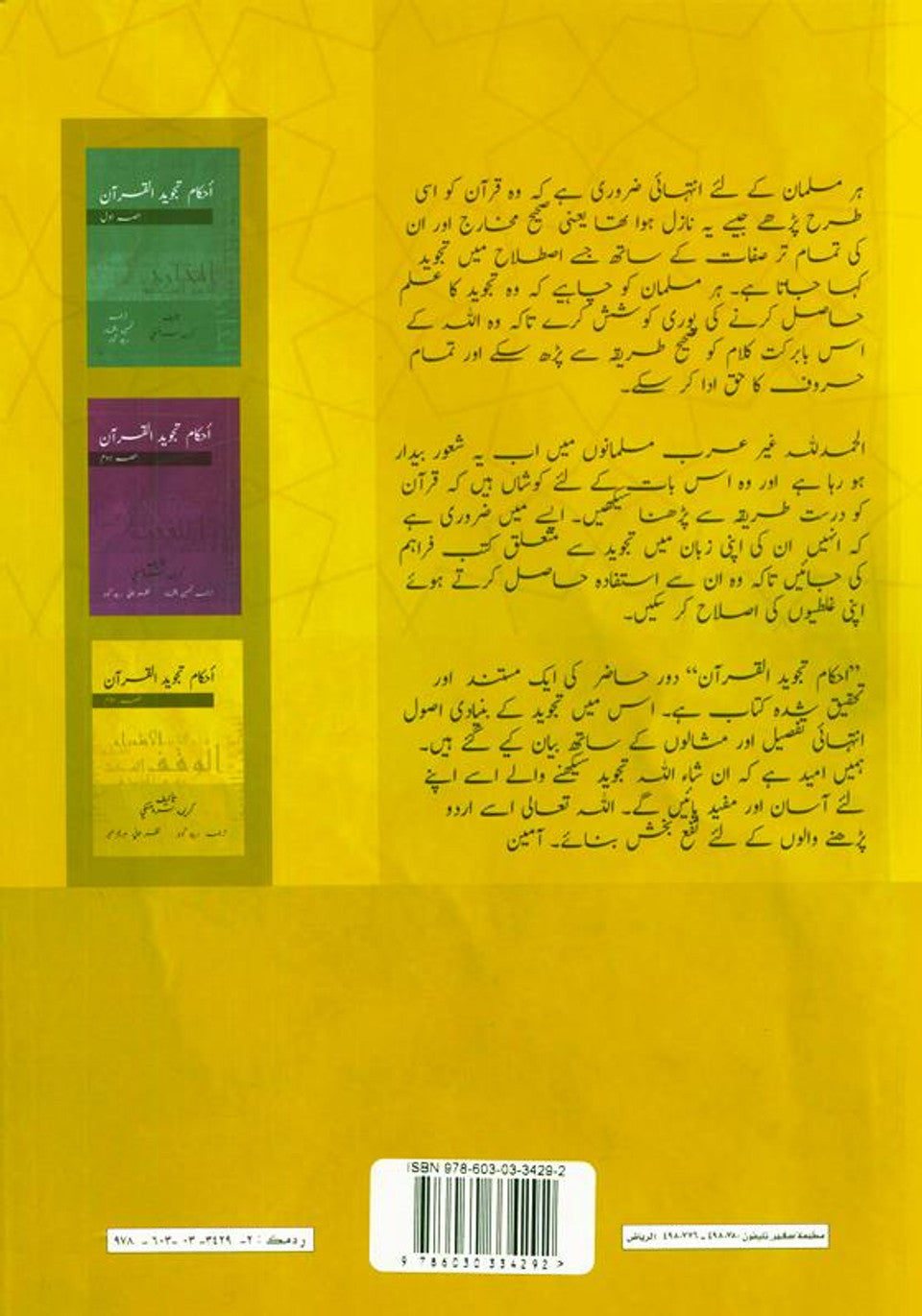Tajweed Rules of the Qur’an Part 3 (Urdu)_ Learn Correct Quran Recitation with Proper Pronunciation