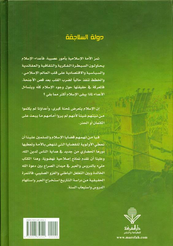 Seljuk State | Islamic History of the Seljuk Empire by Dr. Ali Muhammad Sallabi