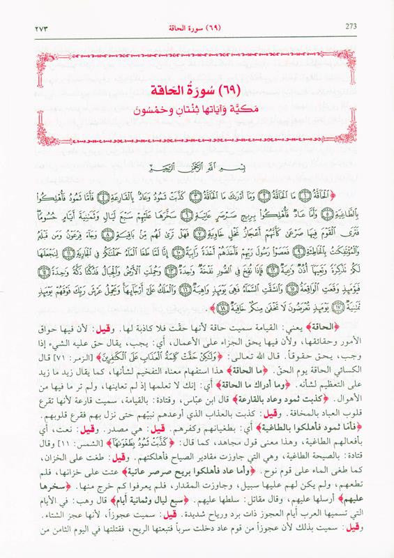 Tafsir al-Baghawi – Ma‘ālim al-Tanzīl (5-Volume Qur’an Commentary) تفسير البغوي المستى معالم التنزيل