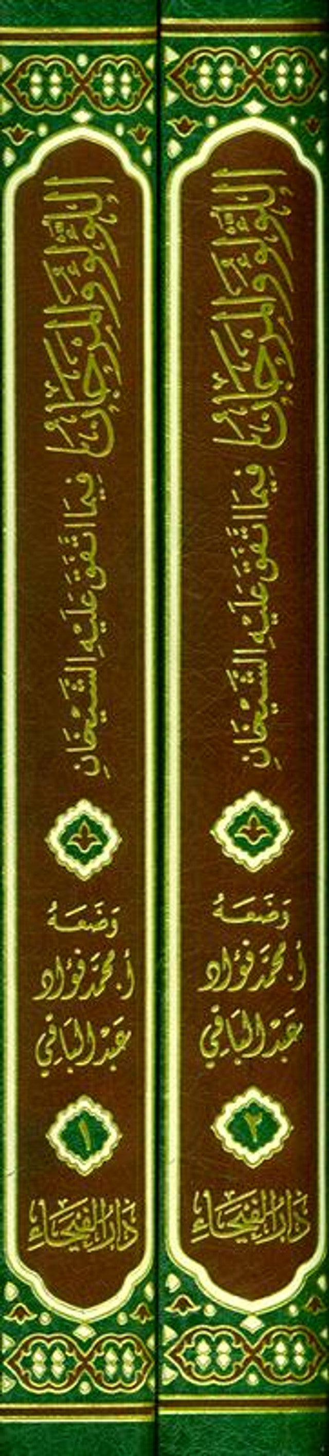 Lu’lu Wa-Al-Marjan – Agreed Ahadith from Bukhari & Muslim
