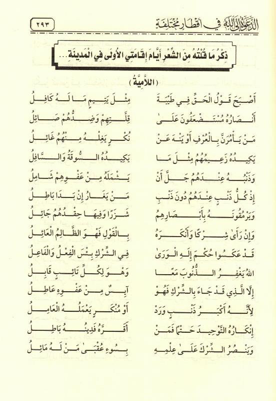 The Call to Allah – Different Diameters -Islamic Dawah & Call to Islam