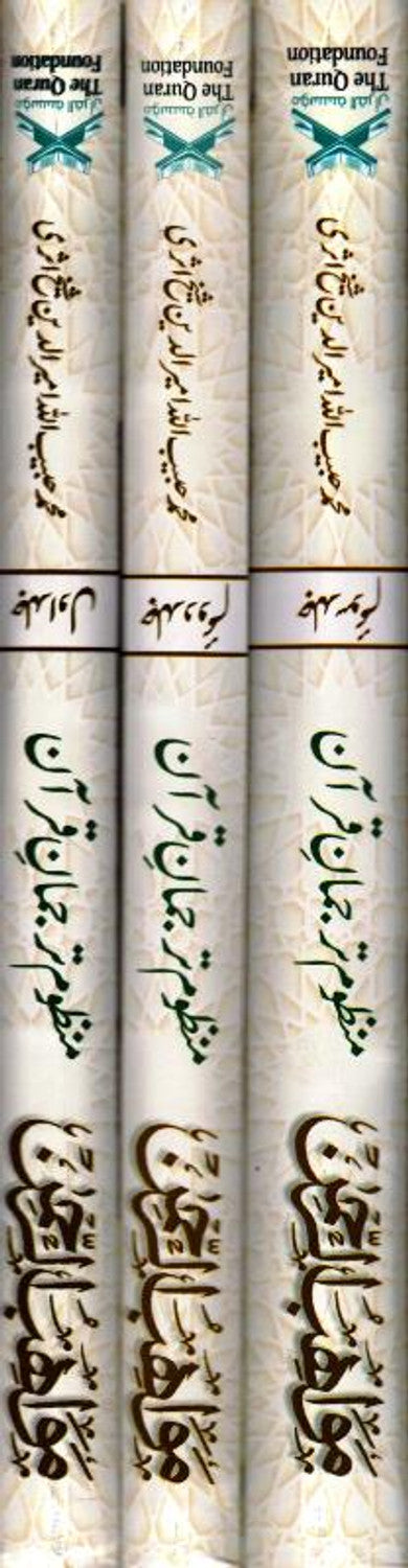 Muawahibur Rahman -- مواھب الرحمان