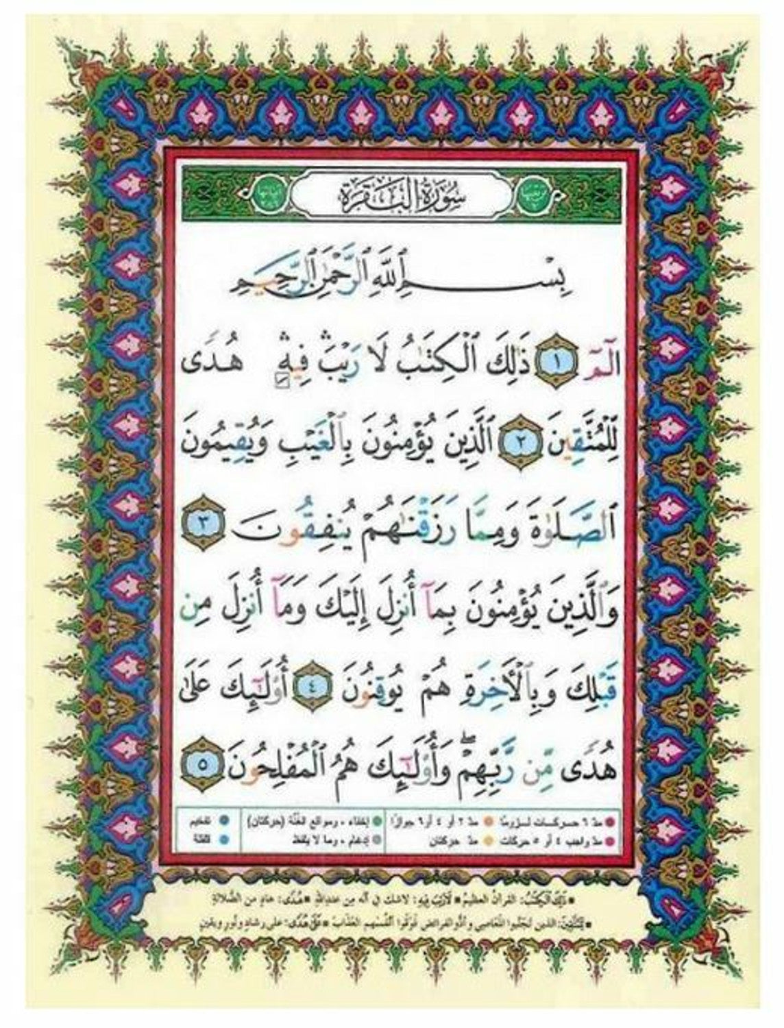 Large Tajweed Qur'an in Arabic Only – Cream Paper