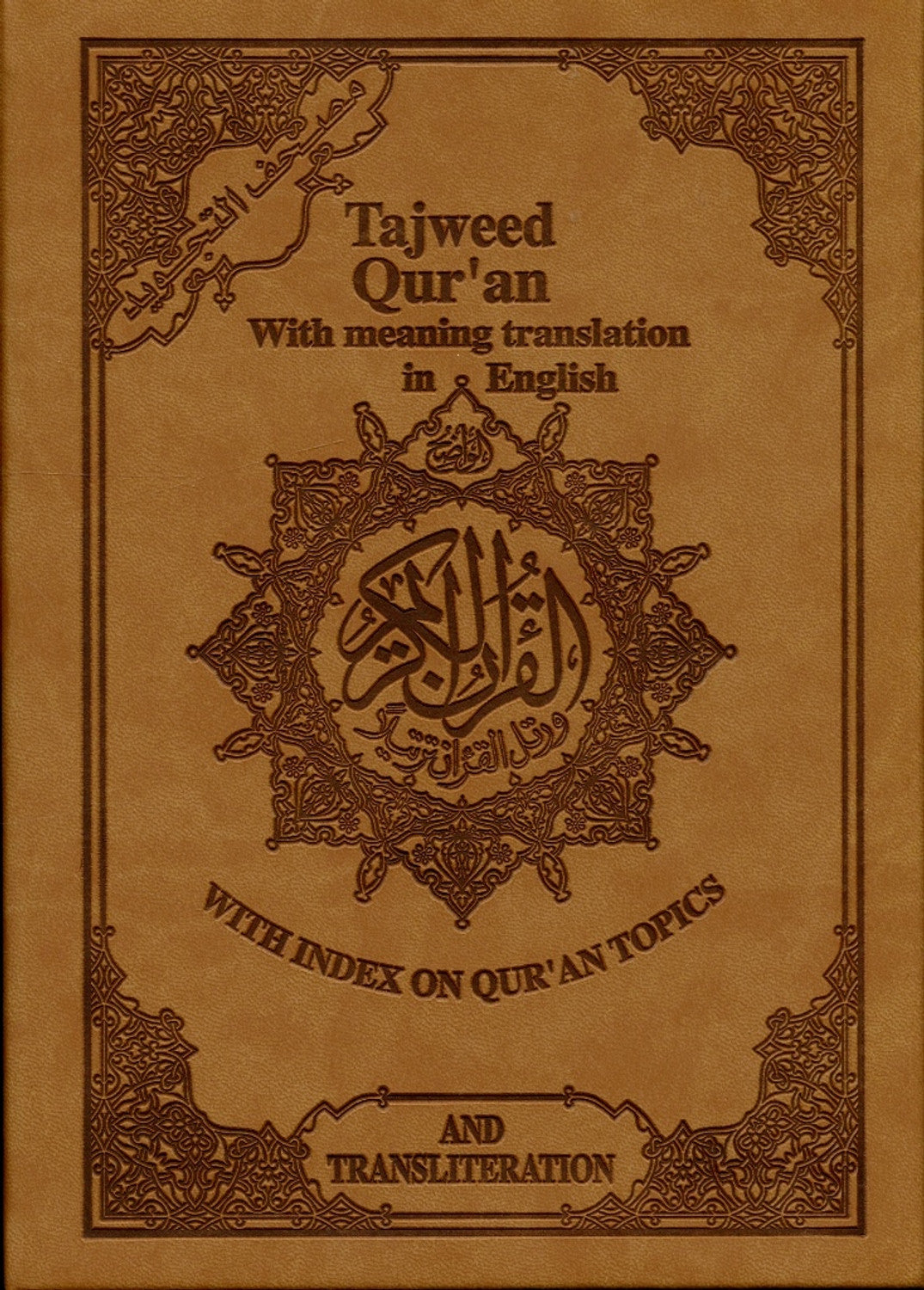 Large Tajweed Quran 30 Parts with Leather Case (English Translation & Transliteration)