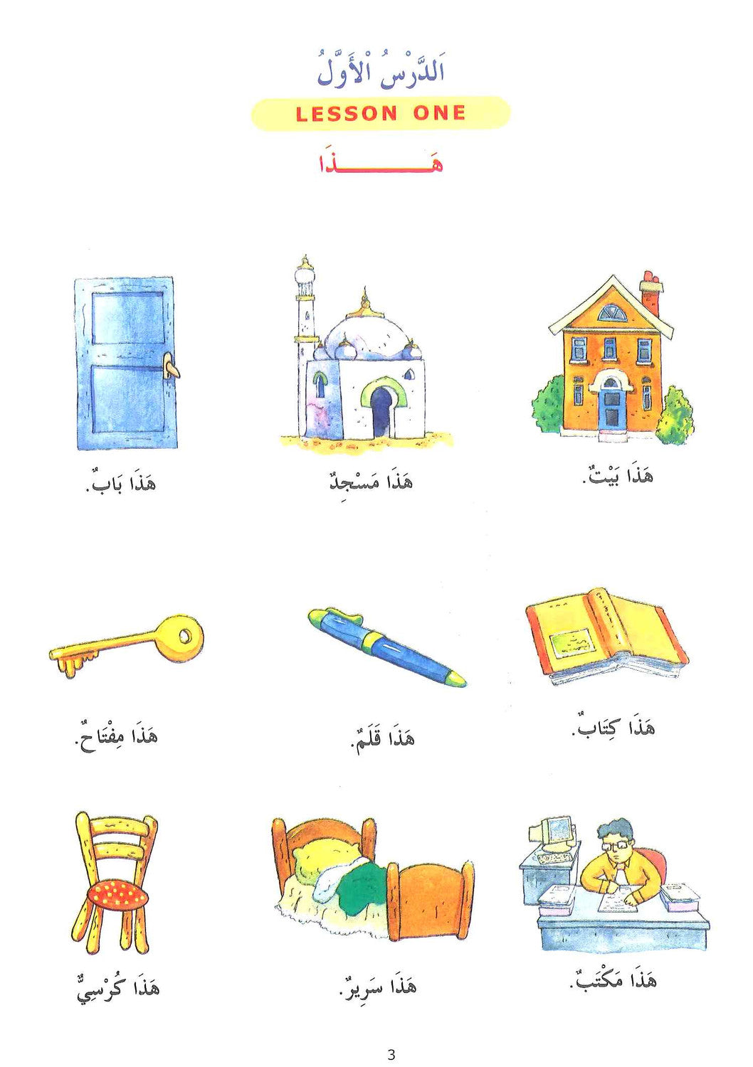Madinah Arabic Reader Book 1 – Beginner Arabic by Dr. V. Abdur Rahim