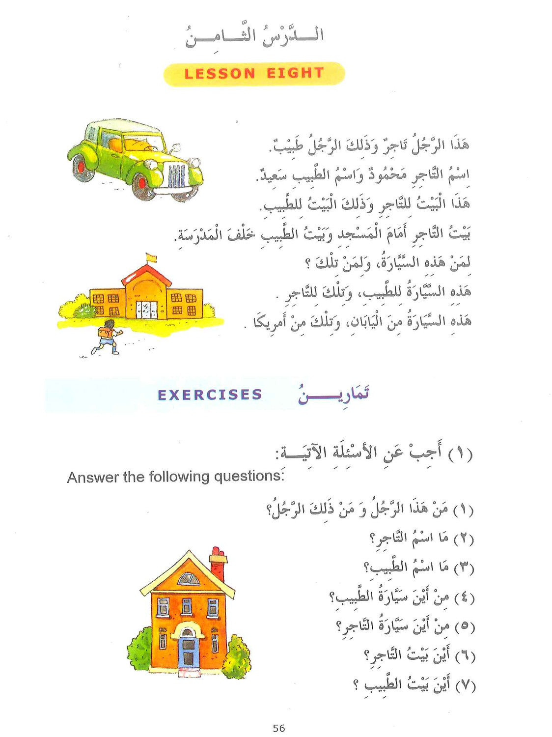 Madinah Arabic Reader Book 1 – Beginner Arabic by Dr. V. Abdur Rahim