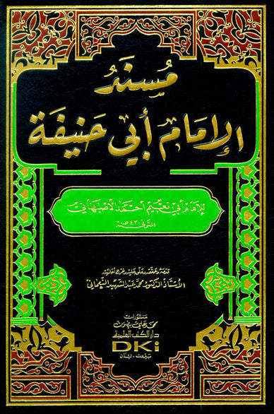 Musnad Imam Abi Hanifah مسند الإمام أبي حنيفة-Classic Islamic Text-Arabic 1