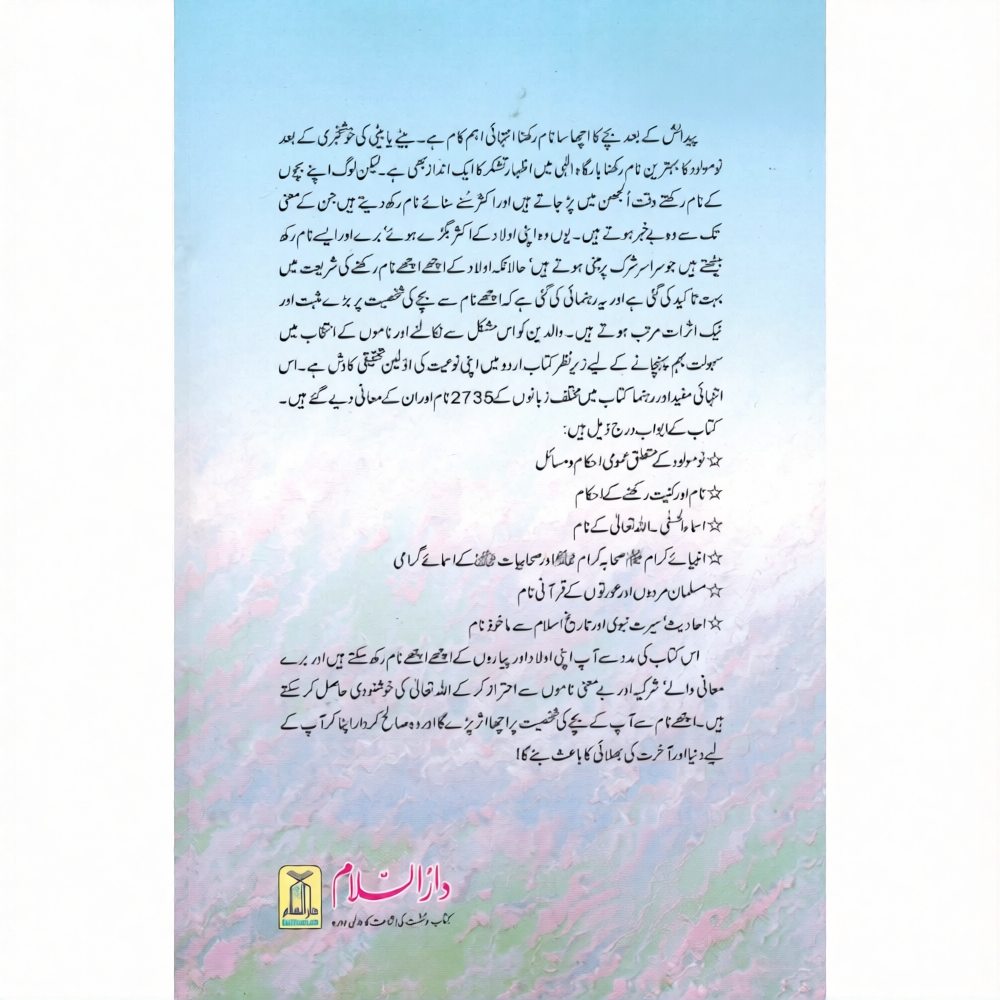 Namo Ki Dictionary in Urdu Language | Islamic Names Book – Online Islamic Book