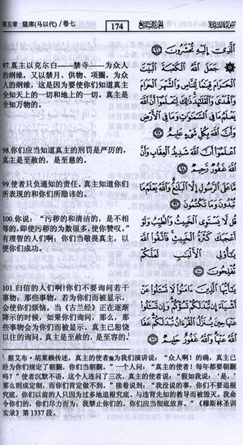 Noble Quran in Chinese Language – Arabic Qur’ān with Chinese Translation Hardcover