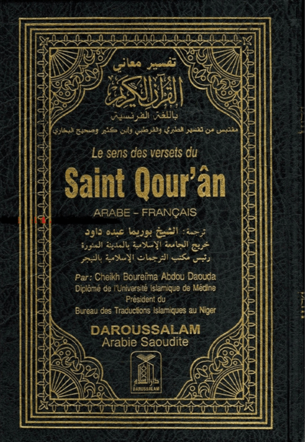 Noble Quran in French – Le sens des versets du Saint Qouran | French Translation of the Holy Qur’an-Islamicbrands