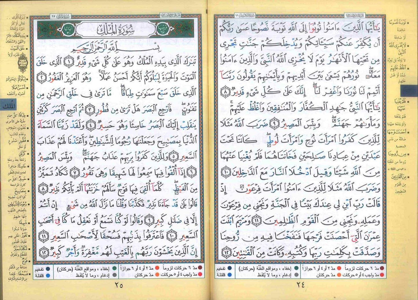 Qad Same'a, Juz Tabarak, and Juz Amma (3-in-1 Edition) - 2582