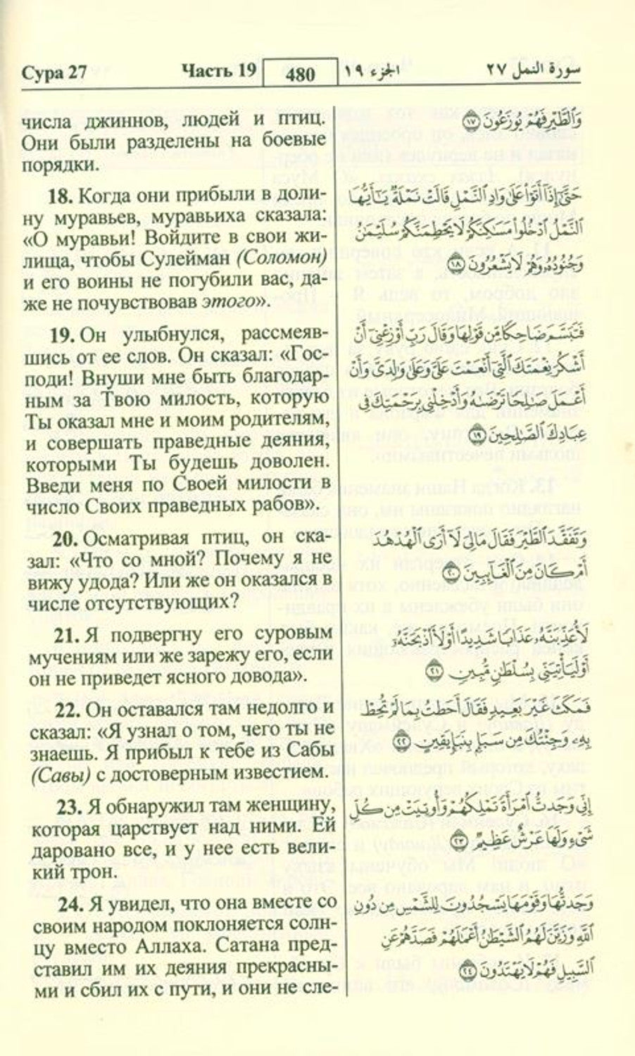 Russian: Al-Qur'an Al-Kareem by Al-Iman Al-Alameya books