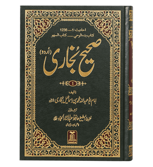 Urdu Sahih Al-Bukhari – 6 Volume Set by Shaikh Hafiz Abdul Sattar Hammad- صحيح البخارى اردو