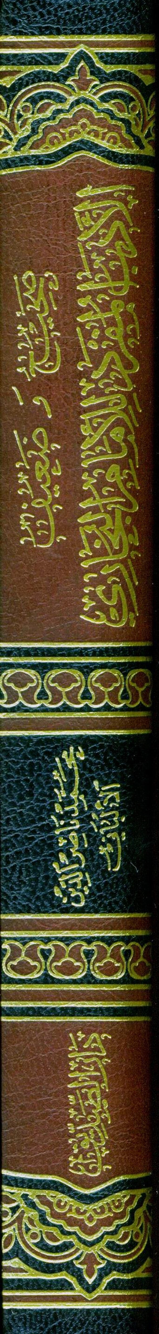 Sahih Al‑Adab Al‑Mufrad — Hadith on Islamic Manners by Imam al‑Bukhari (Arabic Only) 5