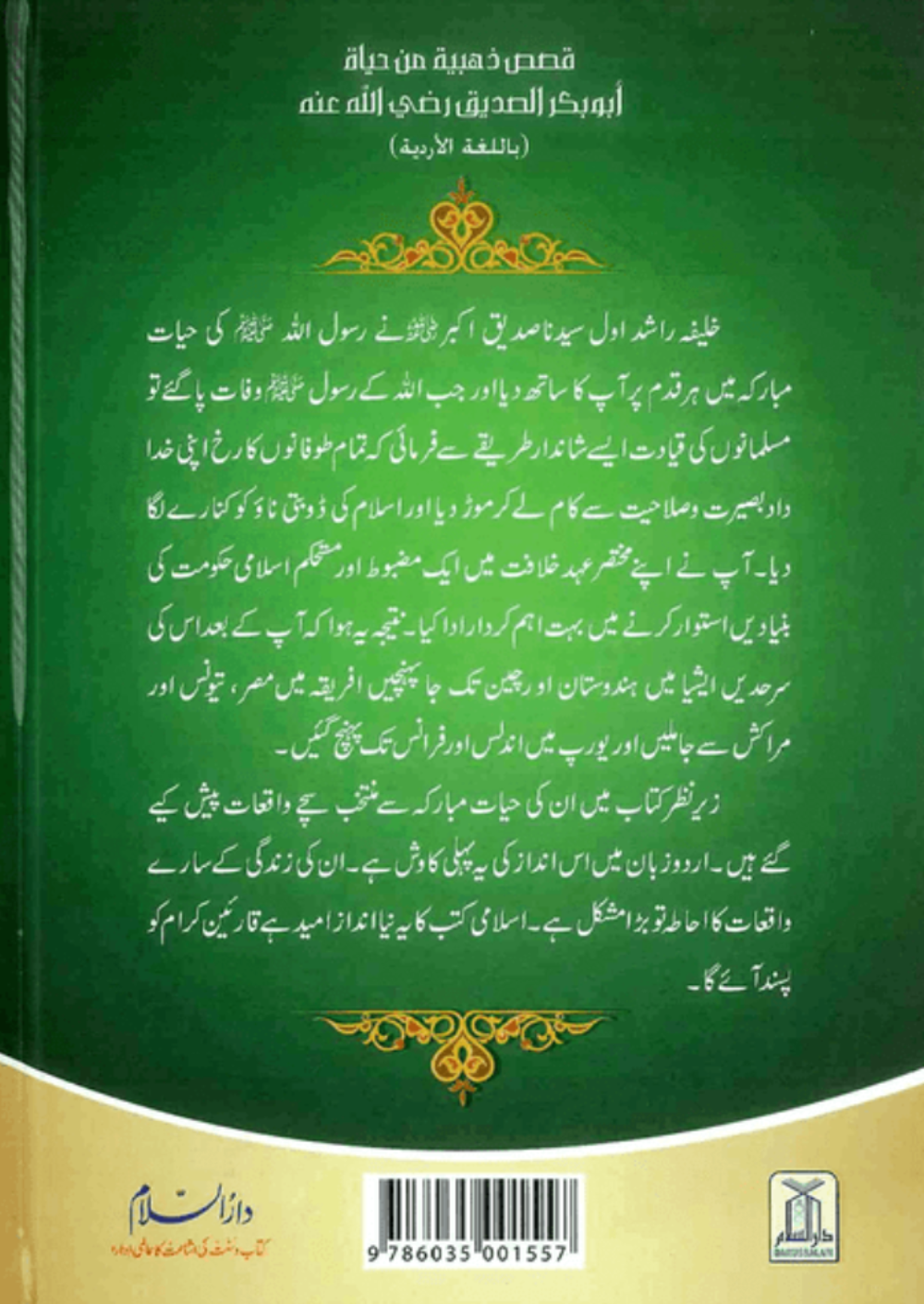 Sayedina Abu Bakr Siddique Ki Zindagi Kay Sunehray Waqiyat (Urdu) – Inspiring Golden Stories www.islamicbrands.org