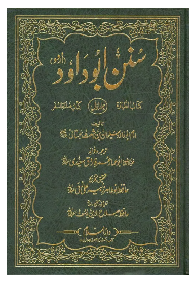 Sunan Abu Dawood Urdu | Complete 4 Volume Hadith Collection & Sunnah Reference