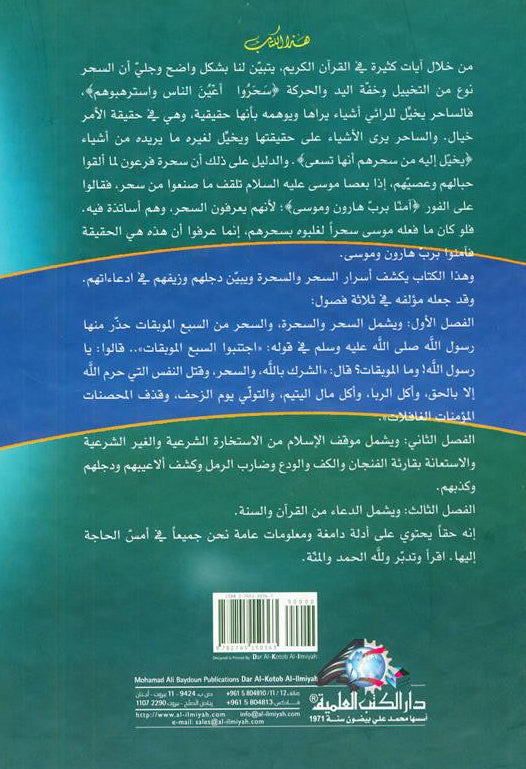 Secrets of Magic and Witches اسرار السحر والسحرة-Witchcraft & False Practices-Arabic 6