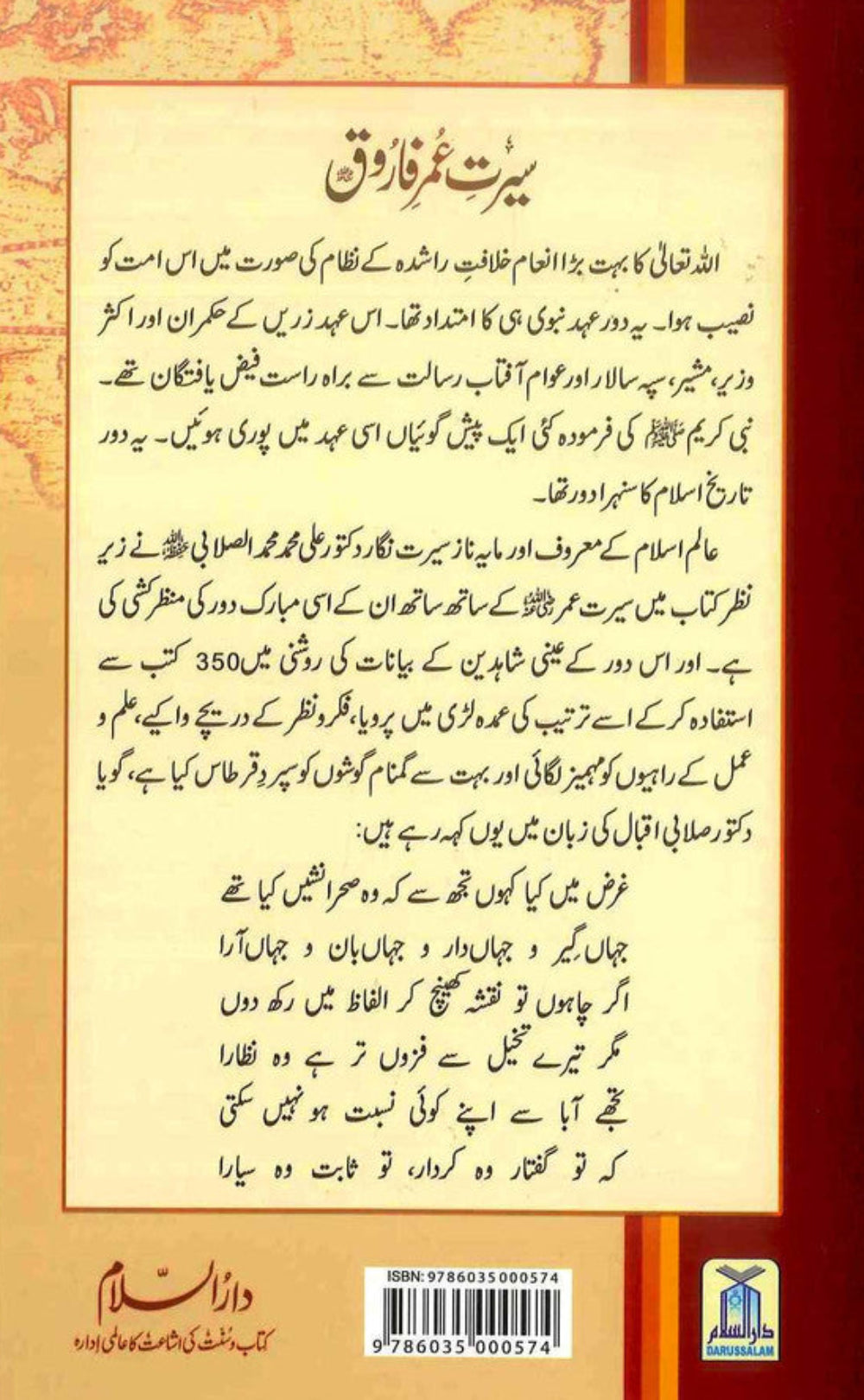 Seerat Umar Farooq (RA) – 2 Volume Set | Biography of Umar ibn Al-Khattab by Dr. Ali Muhammad Sallabi www.islamicbrands.org