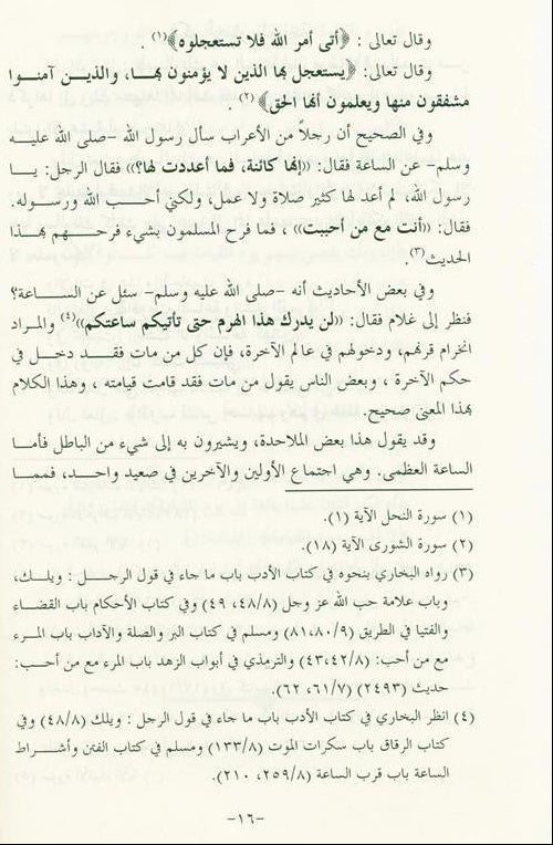علامات يوم القيامةSigns of the Day of Judgment-Islamic Guide-Arabic 4