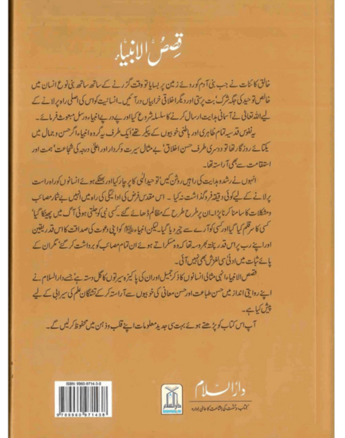 Stories of the Prophets Urdu (Qisas-ul-Ambiya) – Complete Islamic Book by Ibn Kathir-Islamicbooks