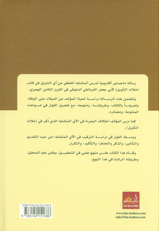 Study the Homonyms of Any Download – Arabic Language & Quranic Vocabulary Book by Fazil Saalih Samirai