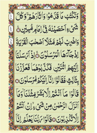 Surah Yaseen Sharif – Arabic Surah Yasin by Qudratullah | Pocket Size Quran