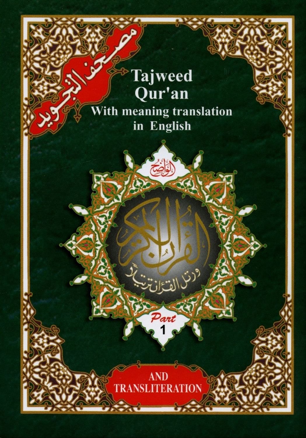 Tajweed Quran with English Translation & Transliteration – 30 Parts Leather Case (17x24cm, Random Colour
