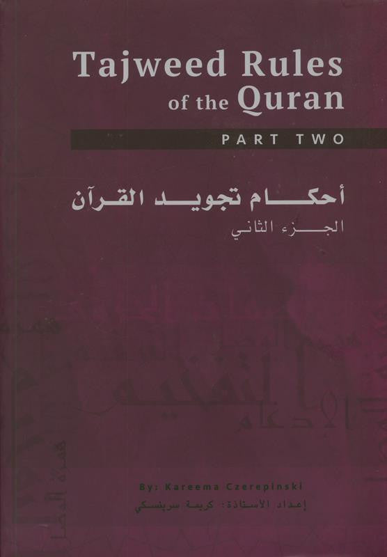 Tajweed Rules of the Qur’an Complete 3 Part Set | Learn Qur’an Recitation with Tajweed Step by Step 4