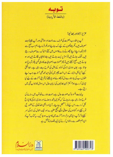 Taubah Fazail, Ahkam Aur Sachay Waqiat | Urdu Islamic Guide to Repentance-islamicbrands.org