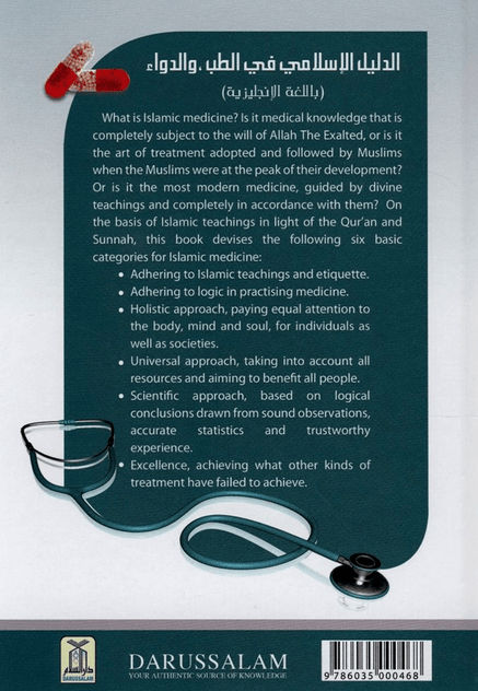 The Islamic Guideline on Medicine – Holistic Health & Medical Ethics in Islam-Islamicbrands.org