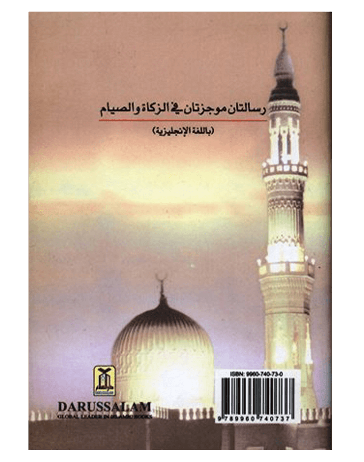 Treatises Zakat and Fasting | Abdul Aziz bin Abdullah Bin Baz