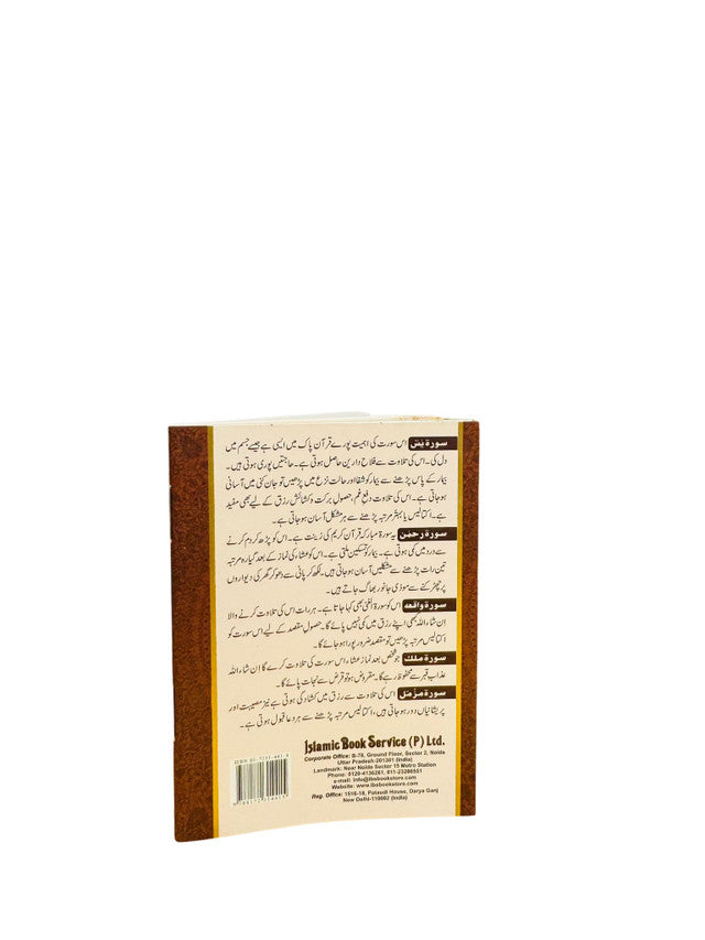 Panj Surah Sharif – Islamic Book of Five Noble Surahs