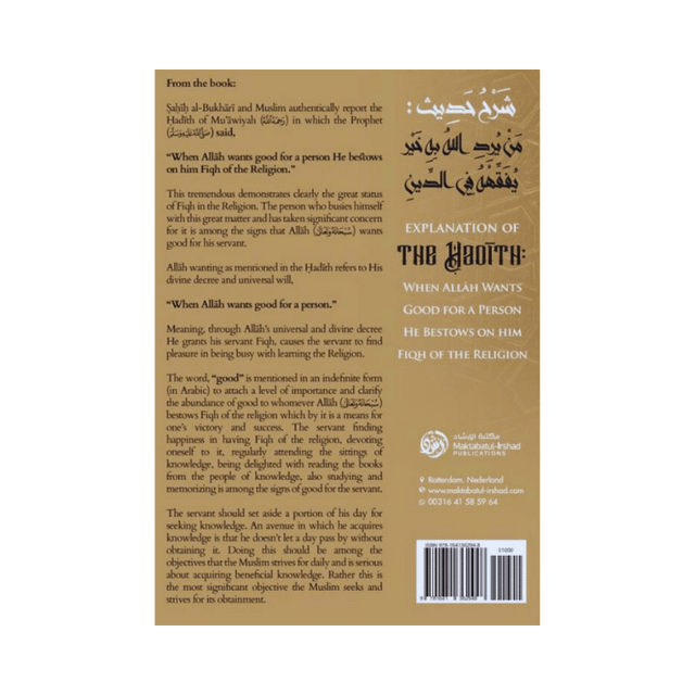 Explanation of The Hadith – Islamic Guidance on Authentic Hadith