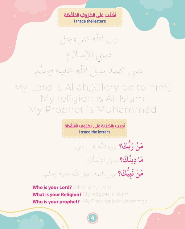 Let’s Learn Islamic Book for Kids | Early Learning & Educational Islamic Series for Children