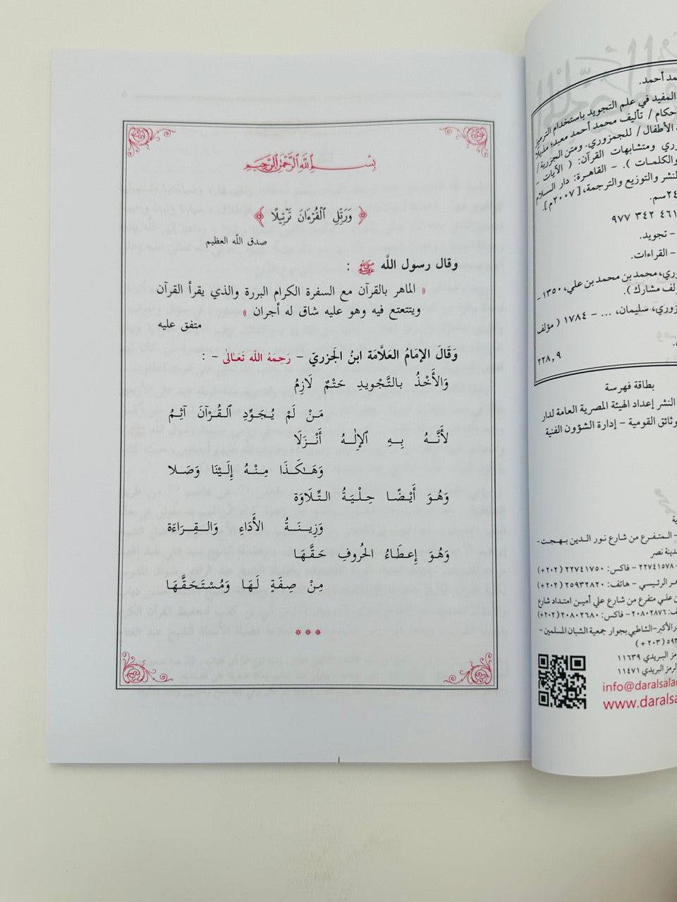 Al Mukhallas Al Mufeed fi Ilm al-Tajweed – The Beneficial Summary in the Science of Tajweed