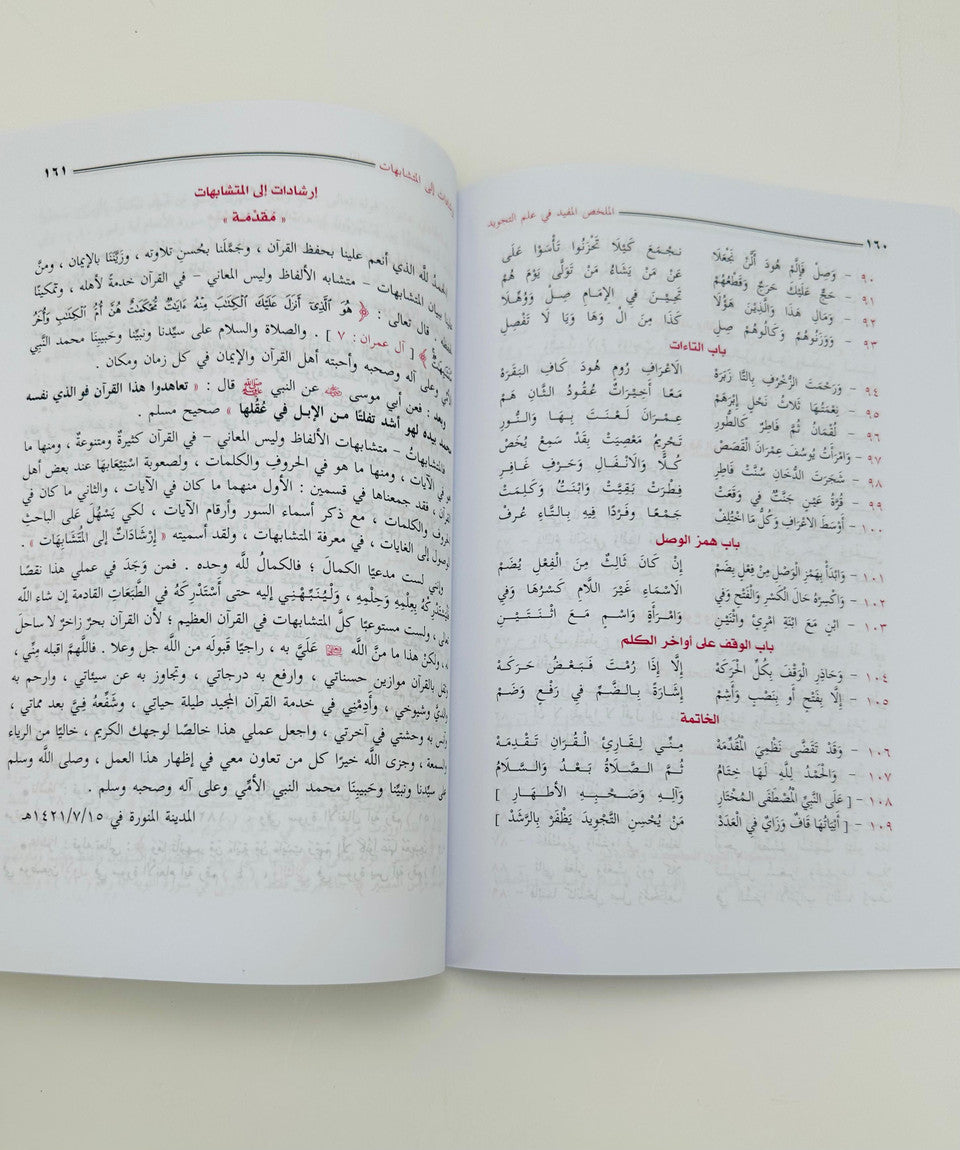 Al Mukhallas Al Mufeed fi Ilm al-Tajweed – The Beneficial Summary in the Science of Tajweed
