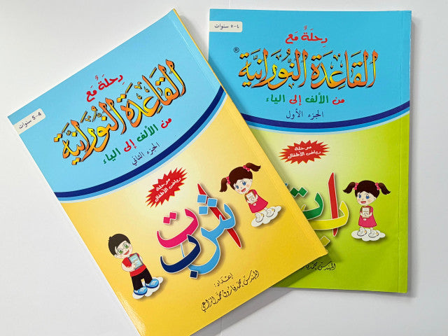 Journey with Qaidah Nuraniah from Aleef to Ya – Beginner Quran Reading