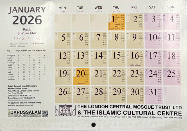 التقويم الإسلامي لعام 2026 - الهجري 1447-1448 - مخطط حائط إسلامي