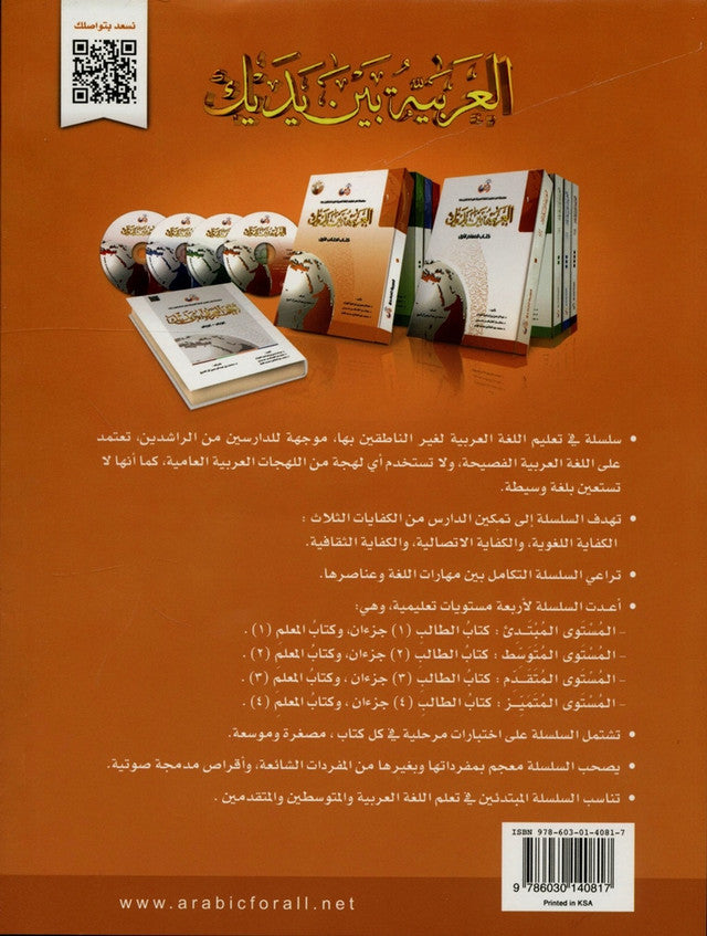 Al‑Arabiya Baynah Yadayk Level 1 Part 2 with CD – Beginner Arabic Course Book