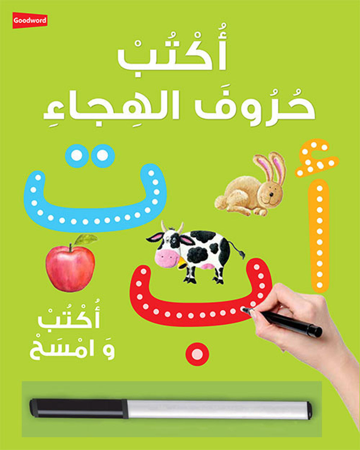 Arabic Writing Board Book Wipe Clean | Saniyasnain Khan | Goodwords