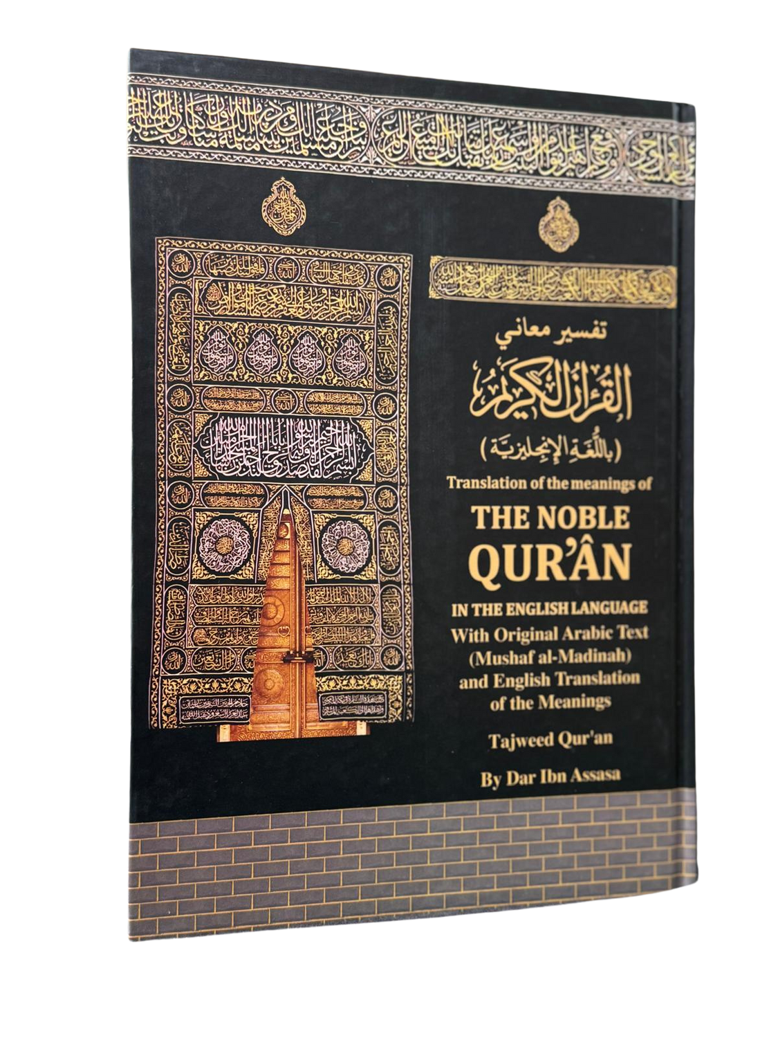 Kaba Cover Translation of the meanings of The Noble Quran In The English Language With Arabic Text
