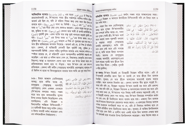 Bengali Bulugh Al-Maram 2 Volume Set – Authentic Hadith Collection in Bangla by Imam Ibn Hajar Al-Asqalani