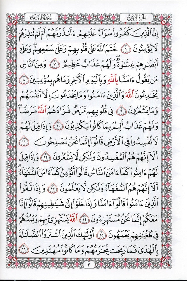 Al Quran Al Kareem Mushaf Uthmani Beirut Print White Paper Large Size – Deluxe Arabic Quraan With 15 Lines