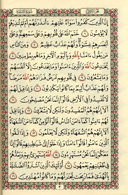 Al Quran Al Kareem Mushaf Uthmani Beirut Print Cream Paper Medium Size – Premium Arabic Quran