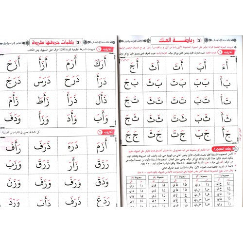Qaida Baghdadi – Learn Arabic Reading & Quran Basics for Beginners and Children