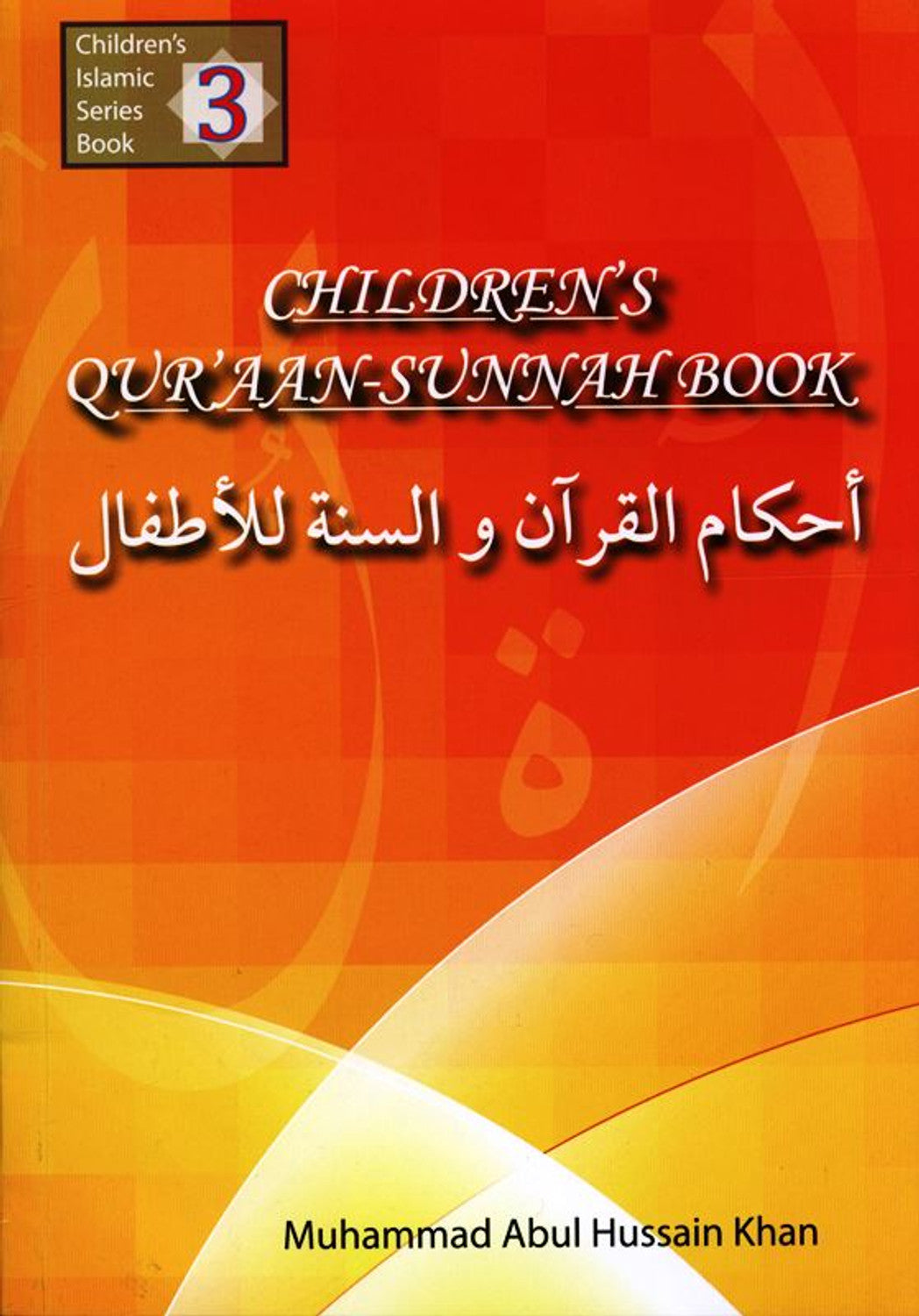 Children's Quraan-Sunnah Book
