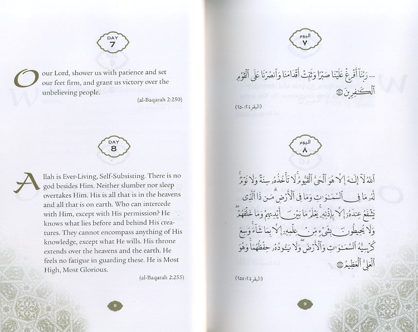 Daily Wisdom – Islamic Prayers and Supplications | Duas Book & Islamic Prayer Guide